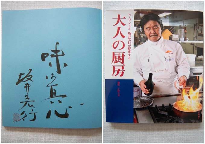 The cover page and the signed page of chef Sakai's cookbook.